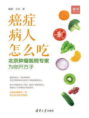 cover image of 癌症病人怎么吃